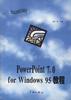 中文PowerPoint2000教程(修订本) pdf epub mobi 电子书 下载