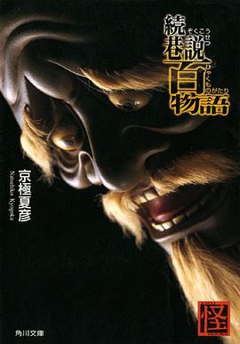 続巷說百物語 pdf epub mobi 电子书 下载