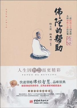 佛陀的帮助 pdf epub mobi 电子书 下载