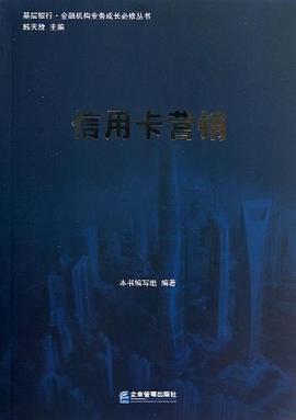 信用卡營銷 pdf epub mobi 電子書 下載