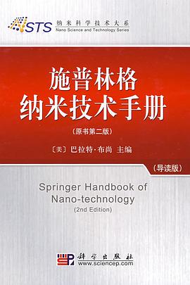 施普林格纳米技术手册 pdf epub mobi 电子书 下载