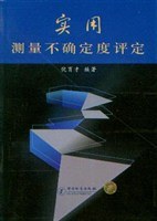 實用測量不確定度評定 pdf epub mobi 電子書 下載