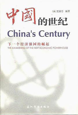 中国的世纪 pdf epub mobi 电子书 下载