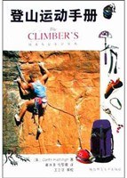 登山运动手册 pdf epub mobi 电子书 下载
