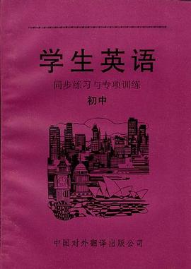 学生英语同步练习与专项训练--初中分册 pdf epub mobi 电子书 下载