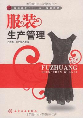 服装生产管理 pdf epub mobi 电子书 下载