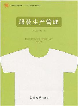 服裝生産管理 pdf epub mobi 電子書 下載