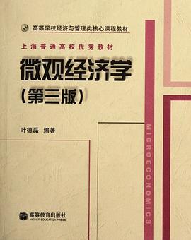 微观经济学 pdf epub mobi 电子书 下载