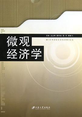 微观经济学 pdf epub mobi 电子书 下载
