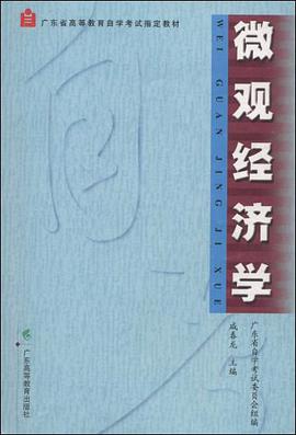微观经济学 pdf epub mobi 下载