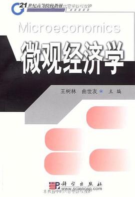 微观经济学 pdf epub mobi 电子书 下载