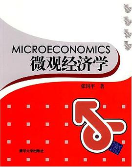 微观经济学 pdf epub mobi 电子书 下载