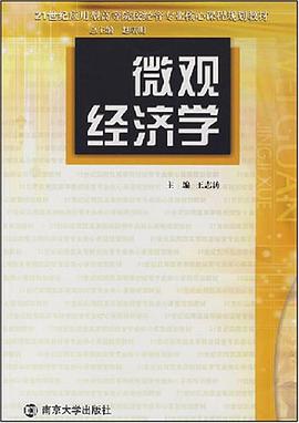 微观经济学 pdf epub mobi 电子书 下载
