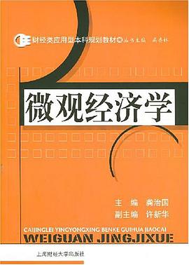 微观经济学 pdf epub mobi 电子书 下载