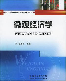 微观经济学 pdf epub mobi 电子书 下载