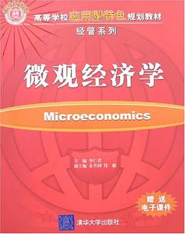微观经济学 pdf epub mobi 电子书 下载