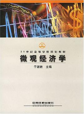 微观经济学 pdf epub mobi 电子书 下载