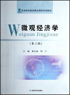 微观经济学 pdf epub mobi 电子书 下载