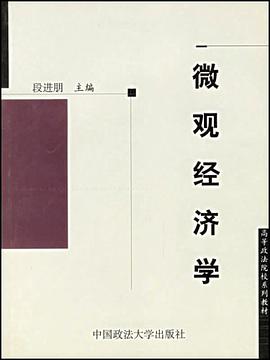 微观经济学 pdf epub mobi 电子书 下载