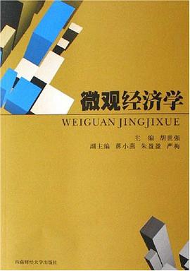 微观经济学 pdf epub mobi 电子书 下载