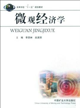 微观经济学 pdf epub mobi 电子书 下载