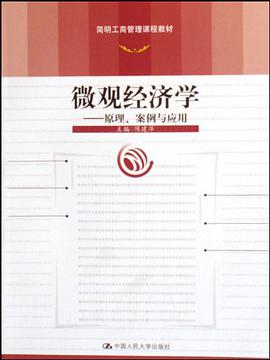 微观经济学 pdf epub mobi 电子书 下载