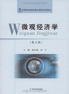 微观经济学