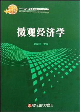 微观经济学 pdf epub mobi 电子书 下载