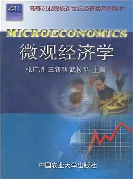 微观经济学 pdf epub mobi 电子书 下载
