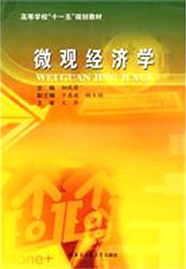 微观经济学 pdf epub mobi 电子书 下载
