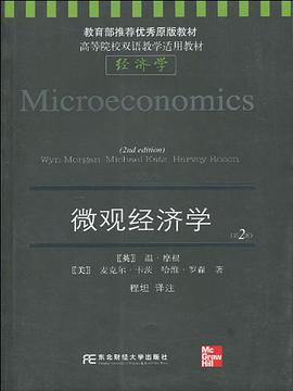 微观经济学 pdf epub mobi 下载