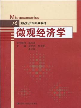 微觀經濟學 pdf epub mobi 電子書 下載