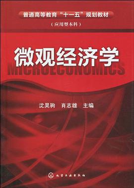微观经济学 pdf epub mobi 电子书 下载