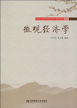 微观经济学 pdf epub mobi 电子书 下载