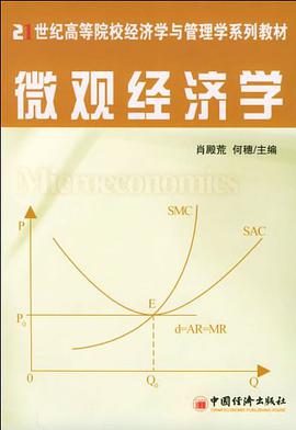 微观经济学 pdf epub mobi 电子书 下载