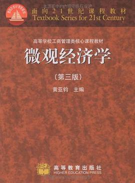 微观经济学 pdf epub mobi 电子书 下载