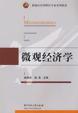 微觀經濟學 pdf epub mobi 電子書 下載