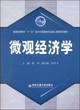 微观经济学 pdf epub mobi 电子书 下载