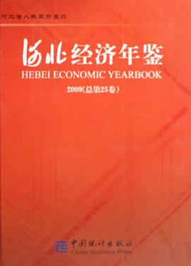 河北统计年鉴 pdf epub mobi 电子书 下载