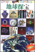 地球探宝 pdf epub mobi 电子书 下载