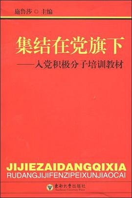 集结在党旗下