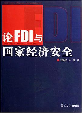 论FDI与国家经济安全 pdf epub mobi 电子书 下载