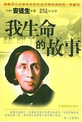 我生命的故事 pdf epub mobi 电子书 下载