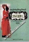 交际花盛衰记 pdf epub mobi 电子书 下载