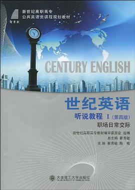 世纪英语·听说教程I pdf epub mobi 电子书 下载