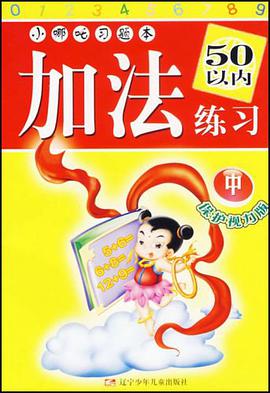 加法练习（中）