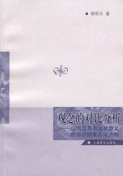观念的对比分析 pdf epub mobi 电子书 下载