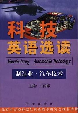 科技英語選讀.製造業.汽車技術 pdf epub mobi 電子書 下載
