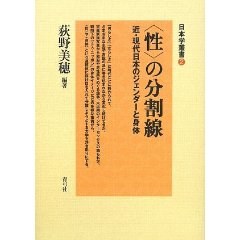 ＜性＞の分割線：近．現代日本のジェンダーと身体 pdf epub mobi 电子书 下载