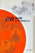 80中国 pdf epub mobi 电子书 下载